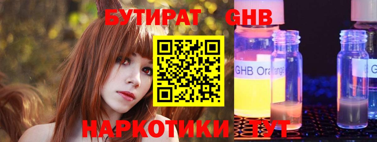 БУТИРАТ жидкий экстази Бутурлиновка