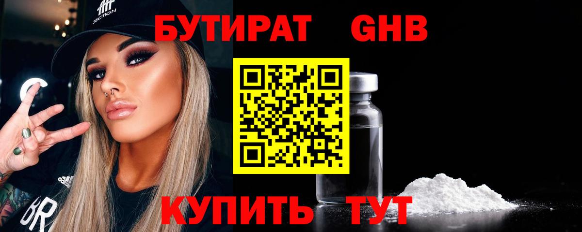 Бутират BDO 33%  Вход с VPN  Бутурлиновка 