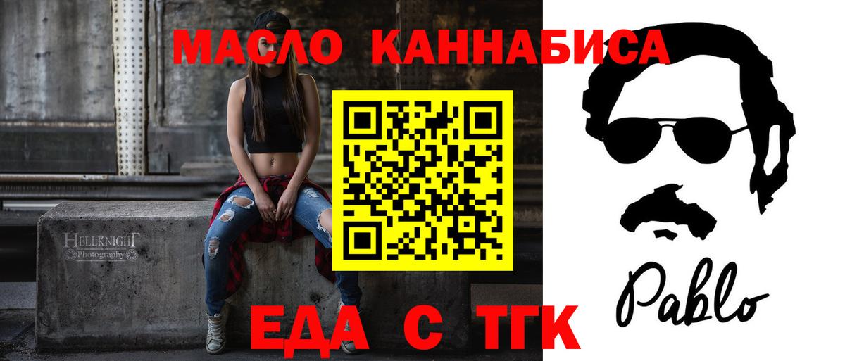 Еда ТГК марихуана Бутурлиновка