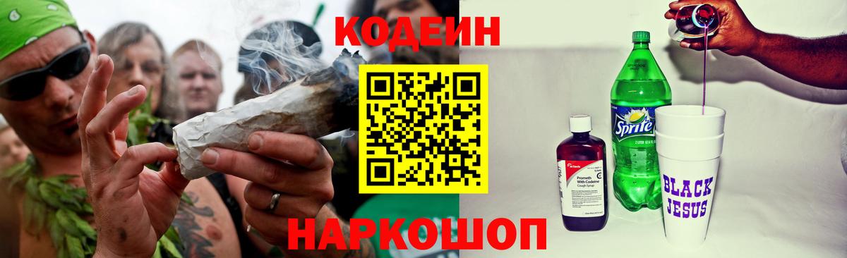 Кодеиновый сироп Lean напиток Lean (лин)  Вход с VPN  Бутурлиновка  Codein напиток Lean (лин) 