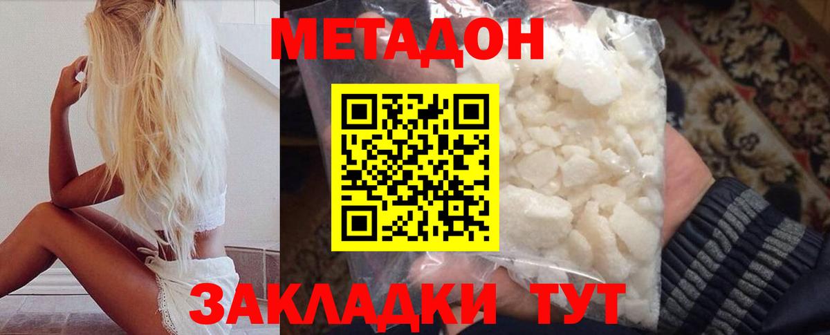 Метадон мёд Бутурлиновка