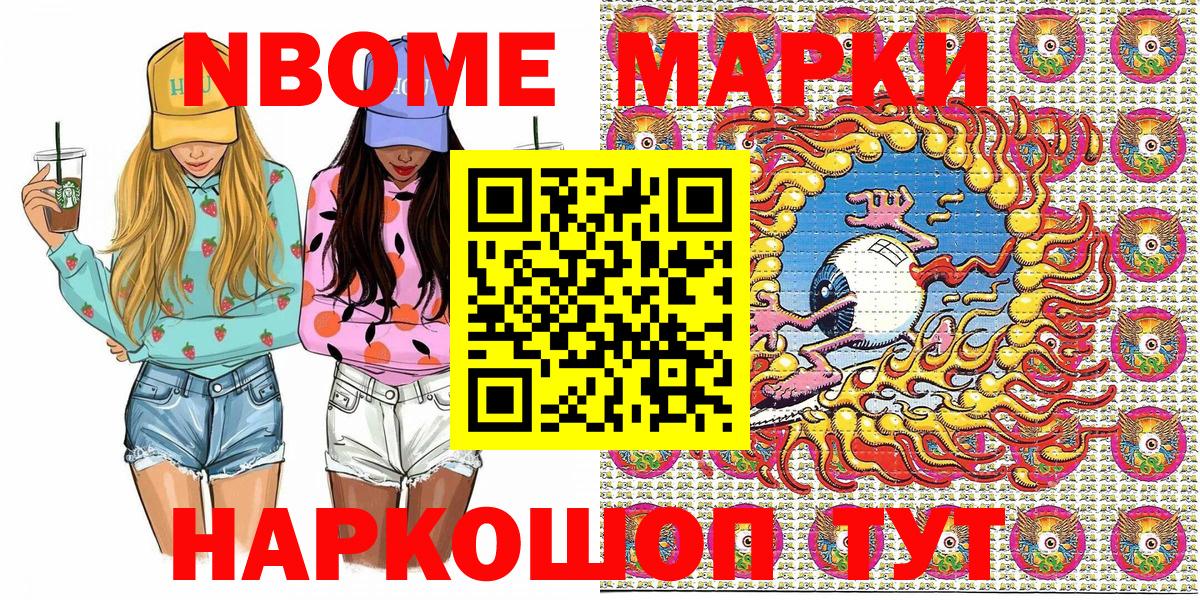 Марки NBOMe 1500мкг Бутурлиновка